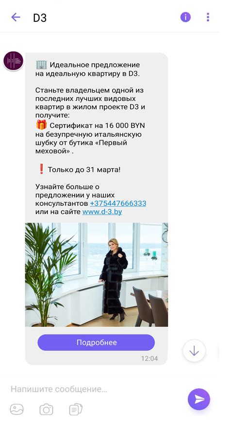 на viber получила рассылка от казино